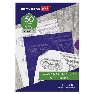 Бумага копировальная BRAUBERG ART, А4, 50л, фиолетовая