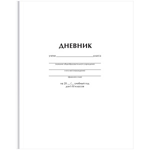 Дневник 1-11 кл, ArtSpace Белый, 40л, твердая обложка, Ду40т_18224